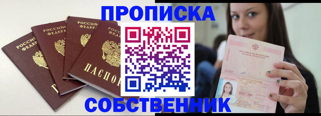временная регистрация купить в Чувашии